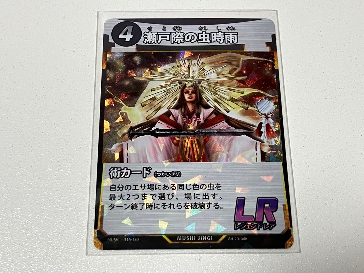 蟲神器 第1弾 LR 瀬戸際の虫時雨｜Yahoo!フリマ（旧PayPayフリマ）