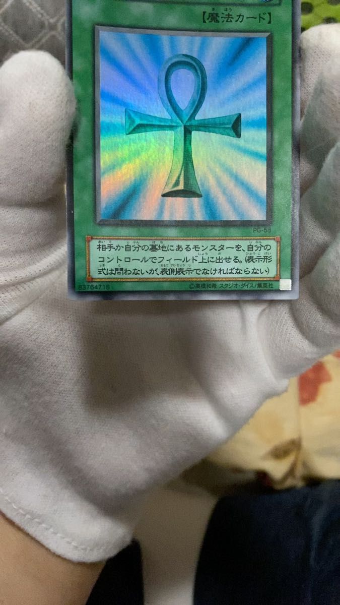 絶版品)(超美品)(2期)(希少)遊戯王 死者蘇生 PG-58 ウルトラレアカード