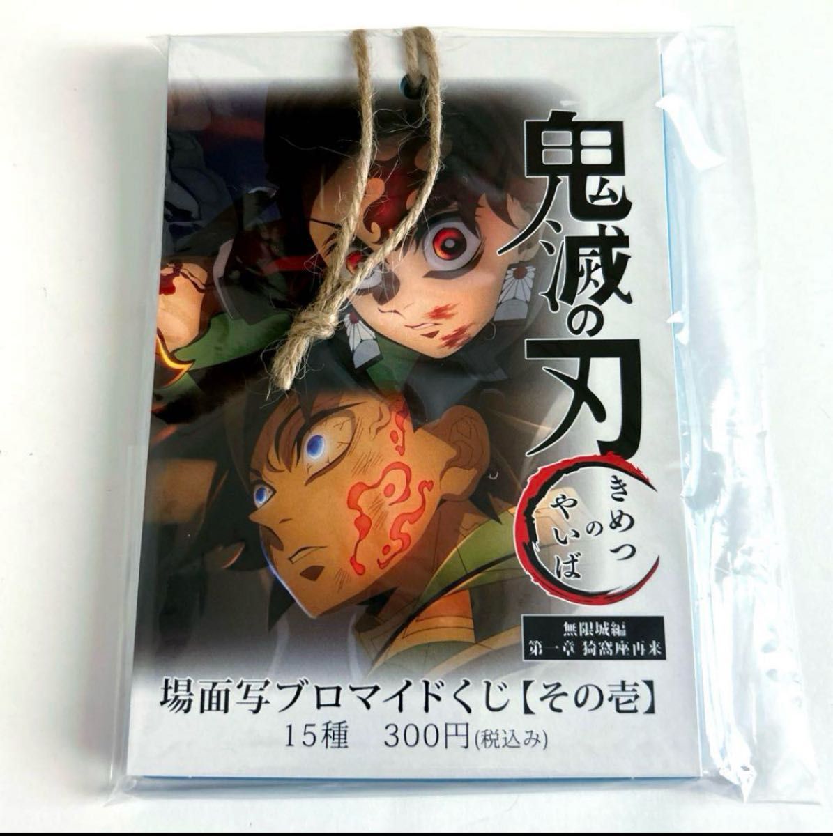 劇場版 鬼滅の刃 無限城編 コラボカフェ 第一期 場面写ブロマイドくじ