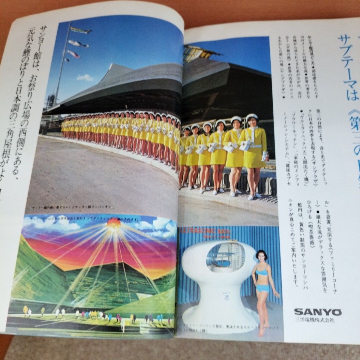 大阪万博 EXPO'70 オールガイド 5 000万人のための万国博オールガイド
