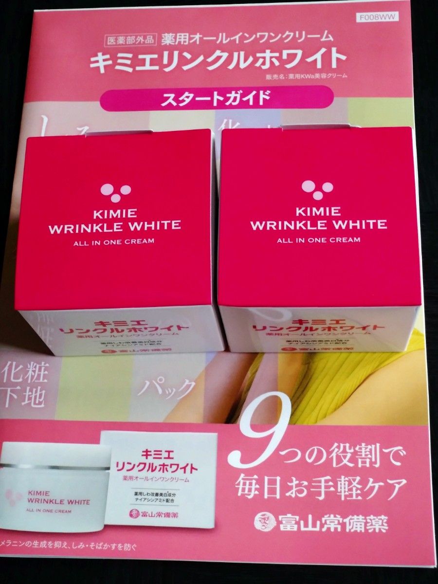 キミエ リンクルホワイト50g 2個セット医薬部外品 新品未開封 【公式通販】