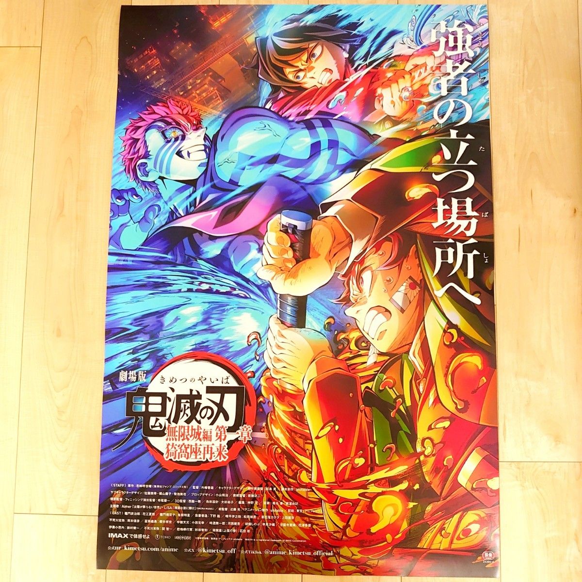 2025年公開 劇場版 鬼滅の刃 無限城編 ポスター B｜Yahoo!フリマ（旧