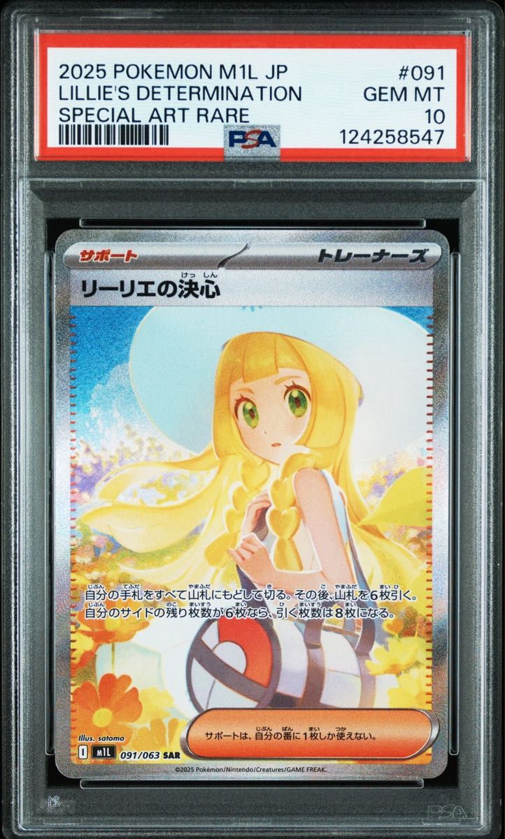 リーリエの決心 sar psa10 ポケモンカードゲーム SAR sr SR｜Yahoo