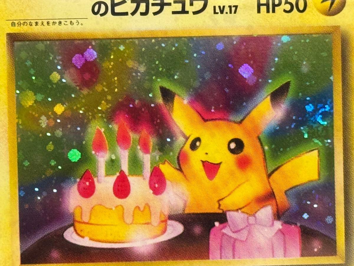 PSA8 鑑定品 ポケモンカード 1998年 ＿のピカチュウ おたんじょうび 旧