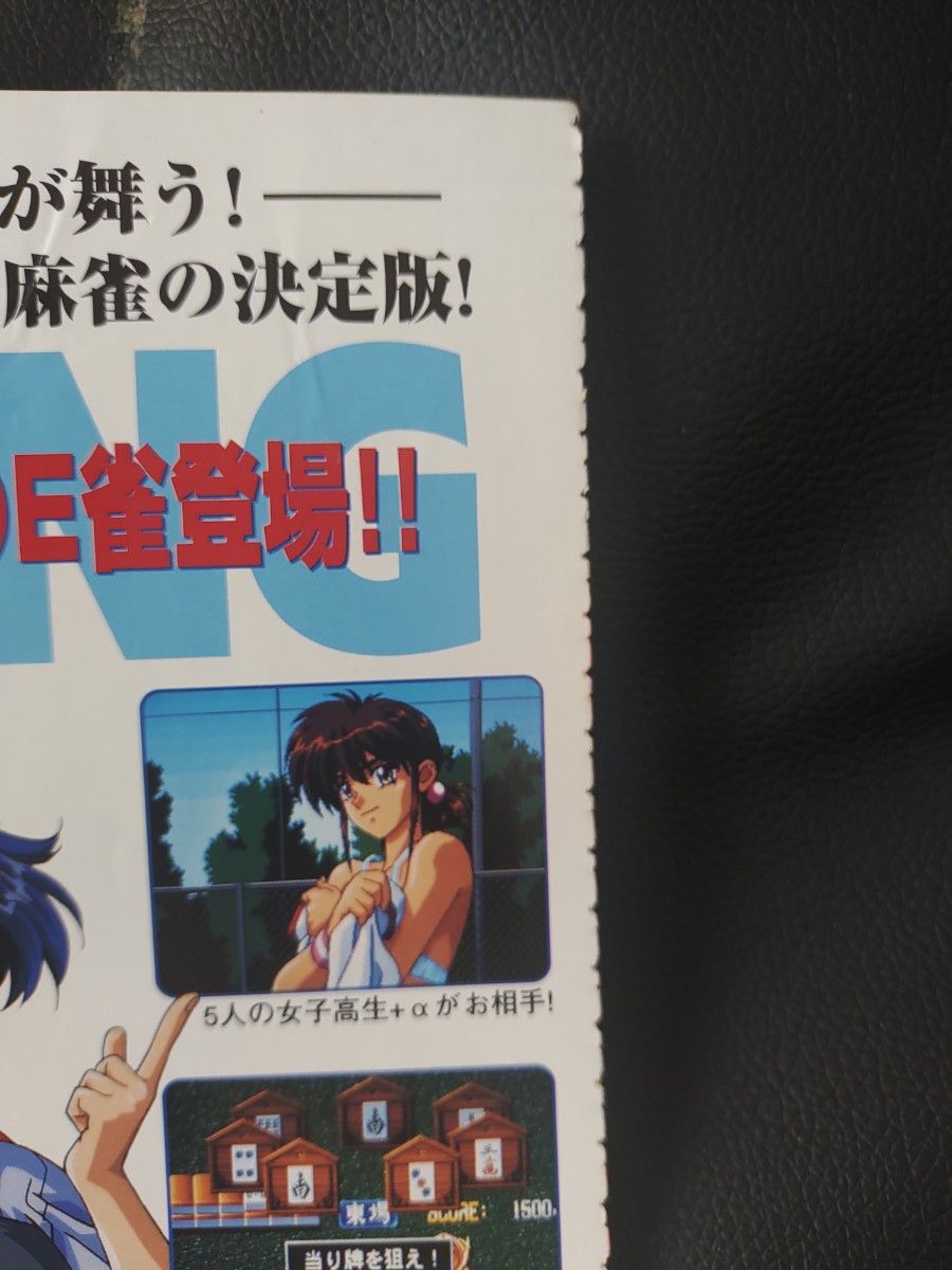 当時物 カタログ チラシ パンフレット 激レア ゲーム アーケード E雀