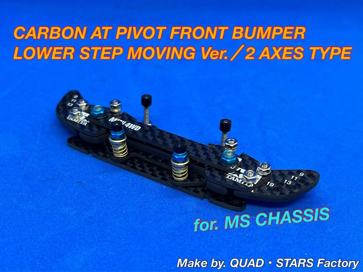 ミニ四駆・MSシャーシ用】2軸ATピボットバンパー＋1 5mm段下げ／3mm厚