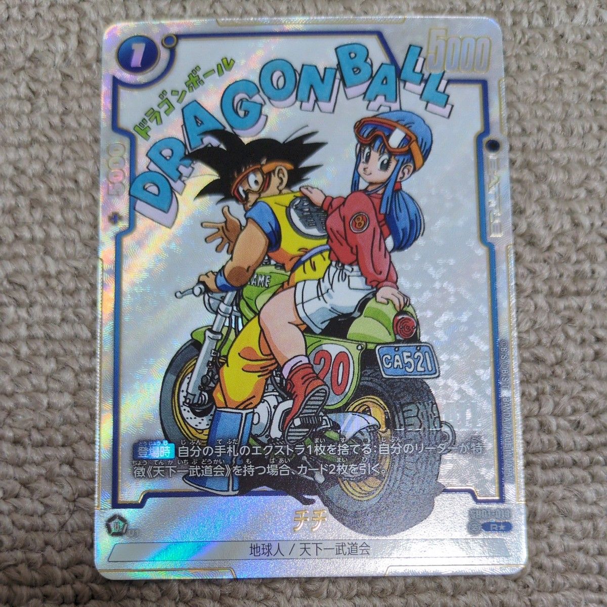 ドラゴンボールフュージョンワールド マンガブースター パラレル SB01