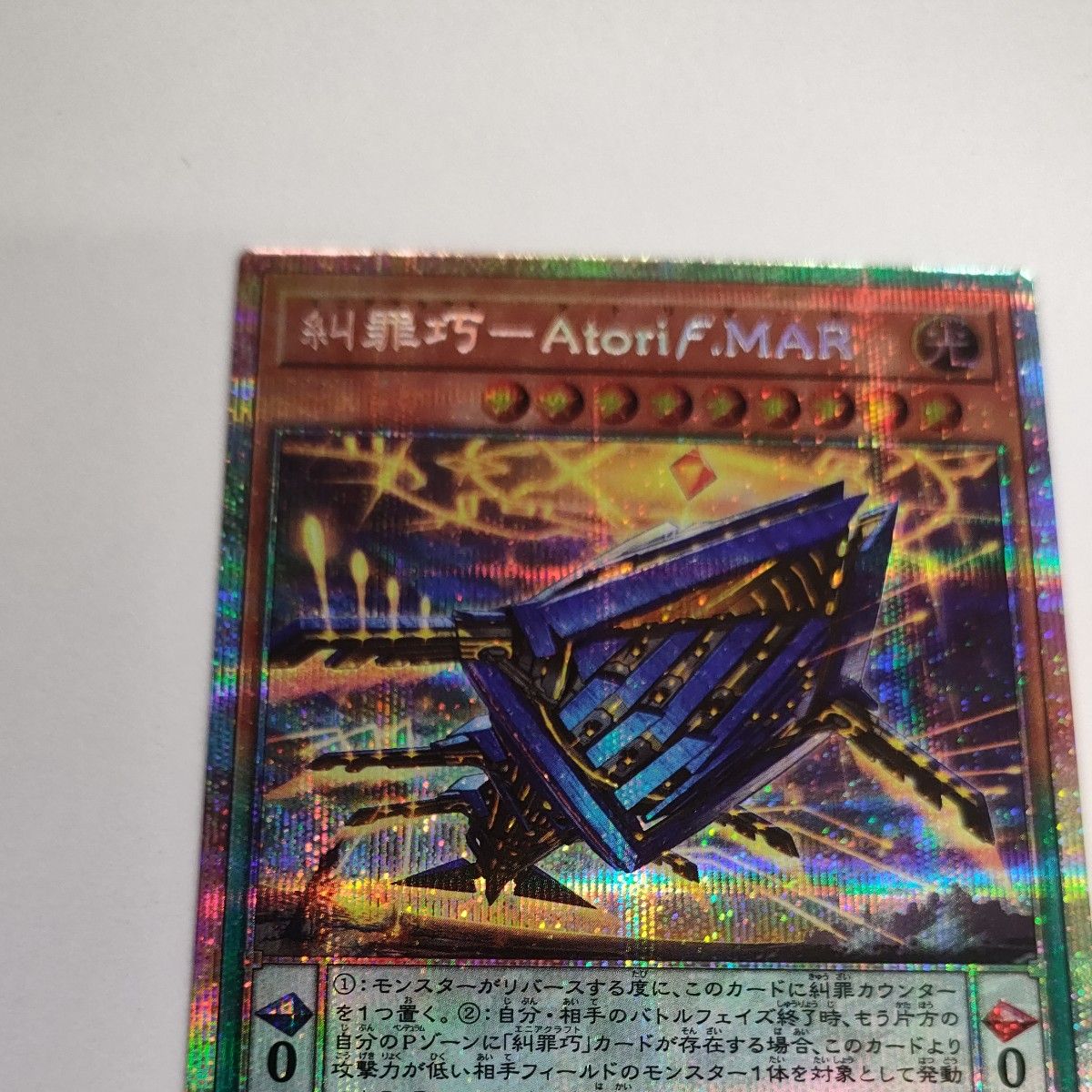 遊戯王 プレイ用 エニアクラフト－アトリマール 糾罪巧－AtoriF MAR