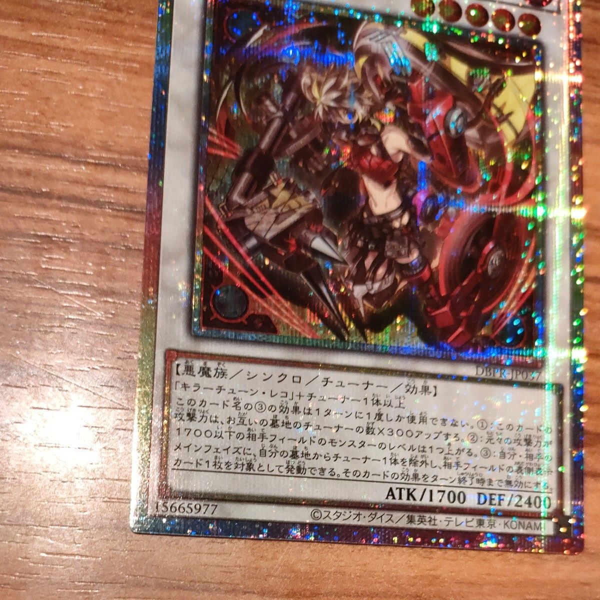 遊戯王 キラーチューンレッドシール プリズマ 1枚 キラーチューン