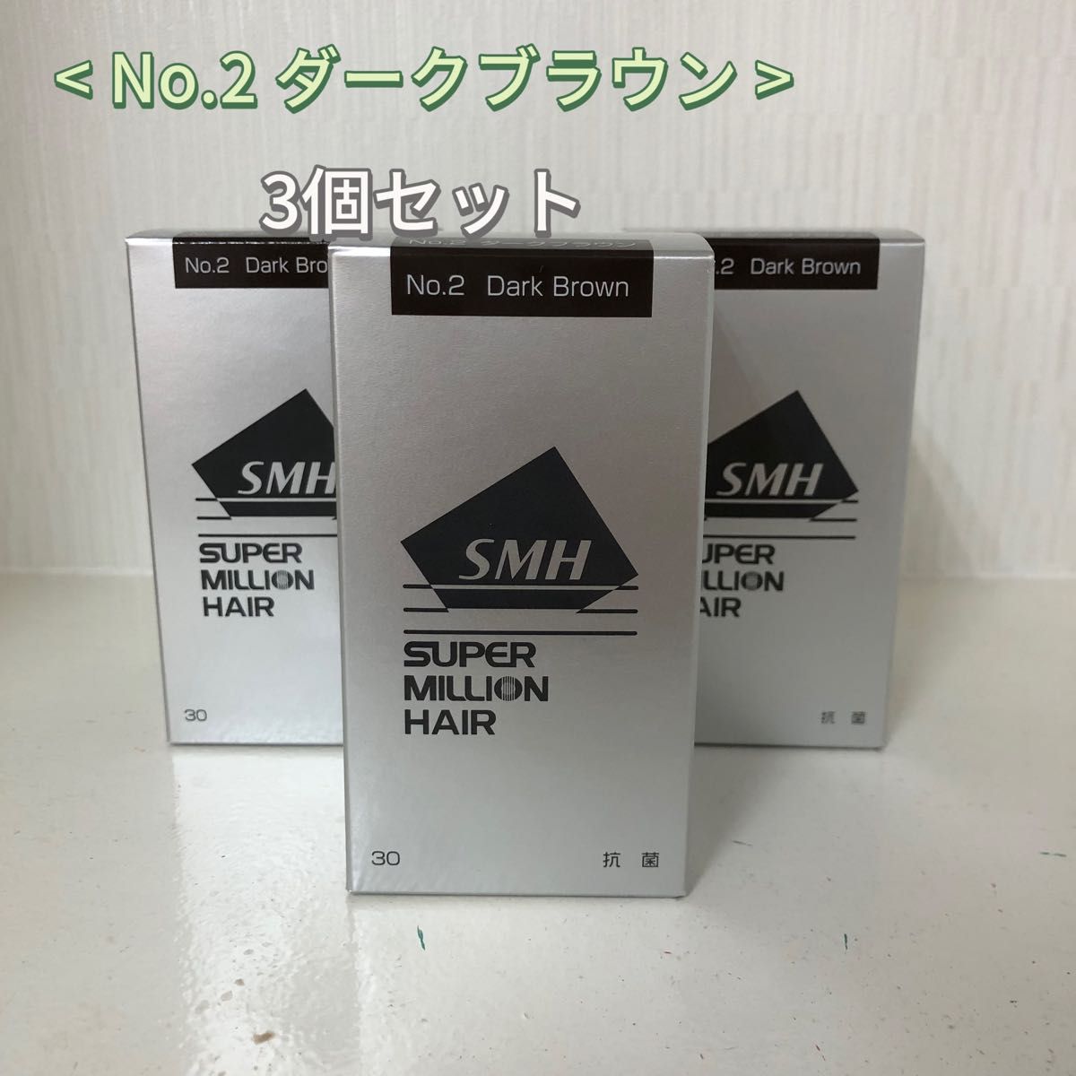 <新品> 3個セット No.2 ダークブラウン スーパーミリオンヘアー 30g Amazon | ルアン スーパーミリオンヘアー 30g No.2 ダークブラウン 3点