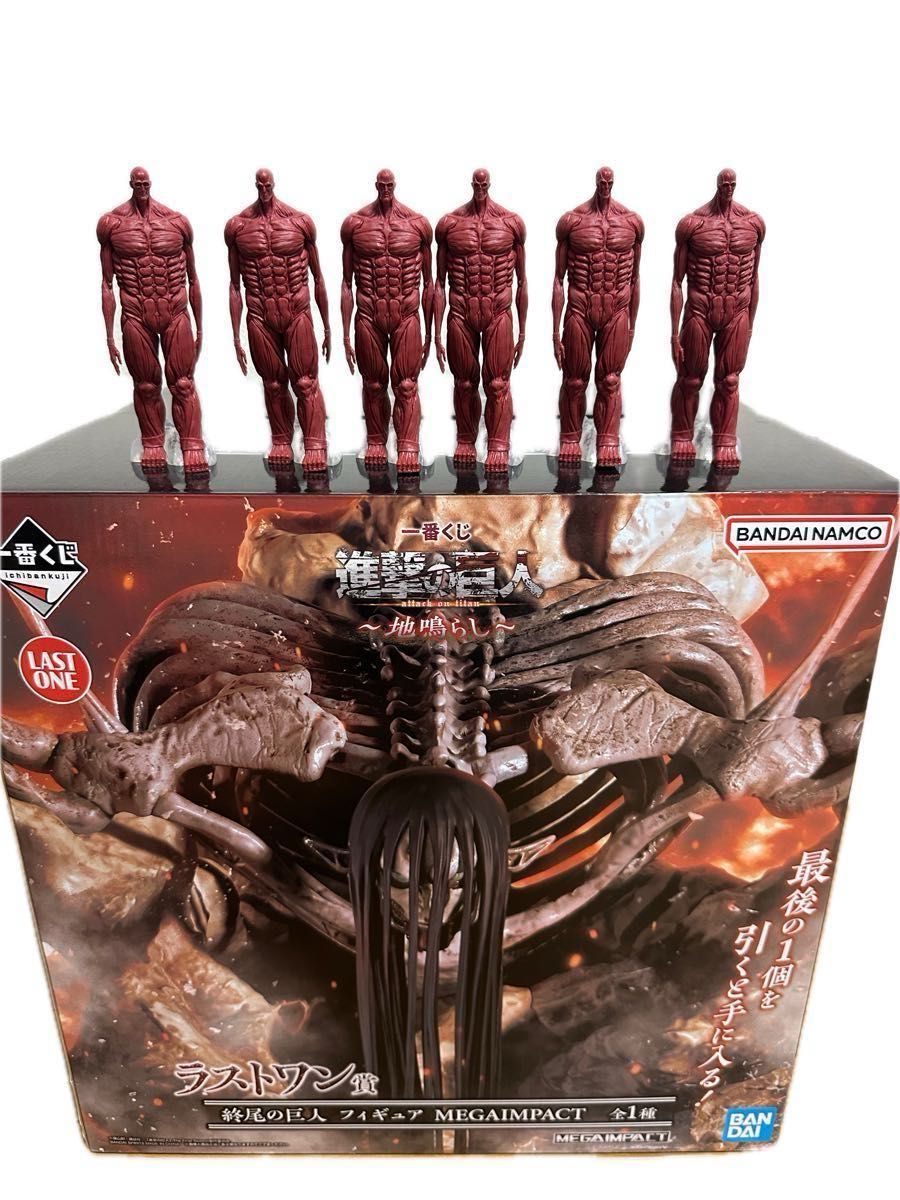 傑作 超美品】一番くじ 進撃の巨人～地鳴らし～ ラストワン賞 終尾の
