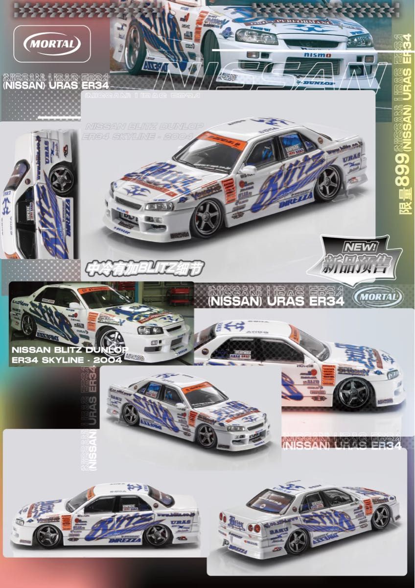 限定899】Mortal 1/64 Blitz D1 Nissan Skyline ER34 2004（野村 謙