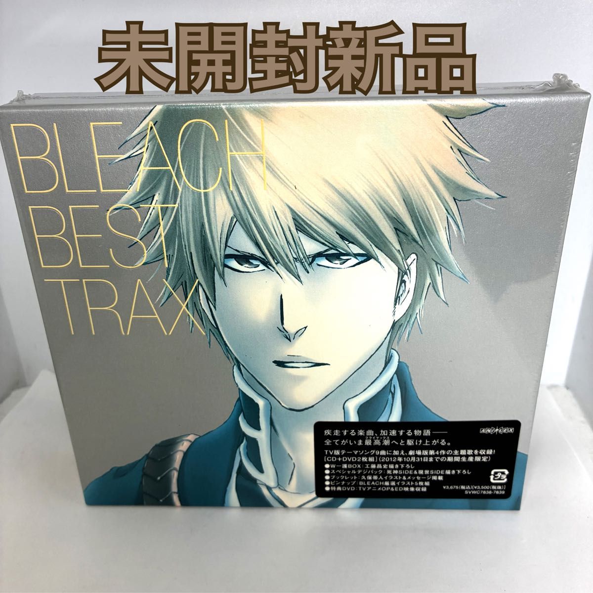 未開封新品 BLEACH BEST TRAX 期間生産限定盤 CD+DVD 2枚組 ボックス