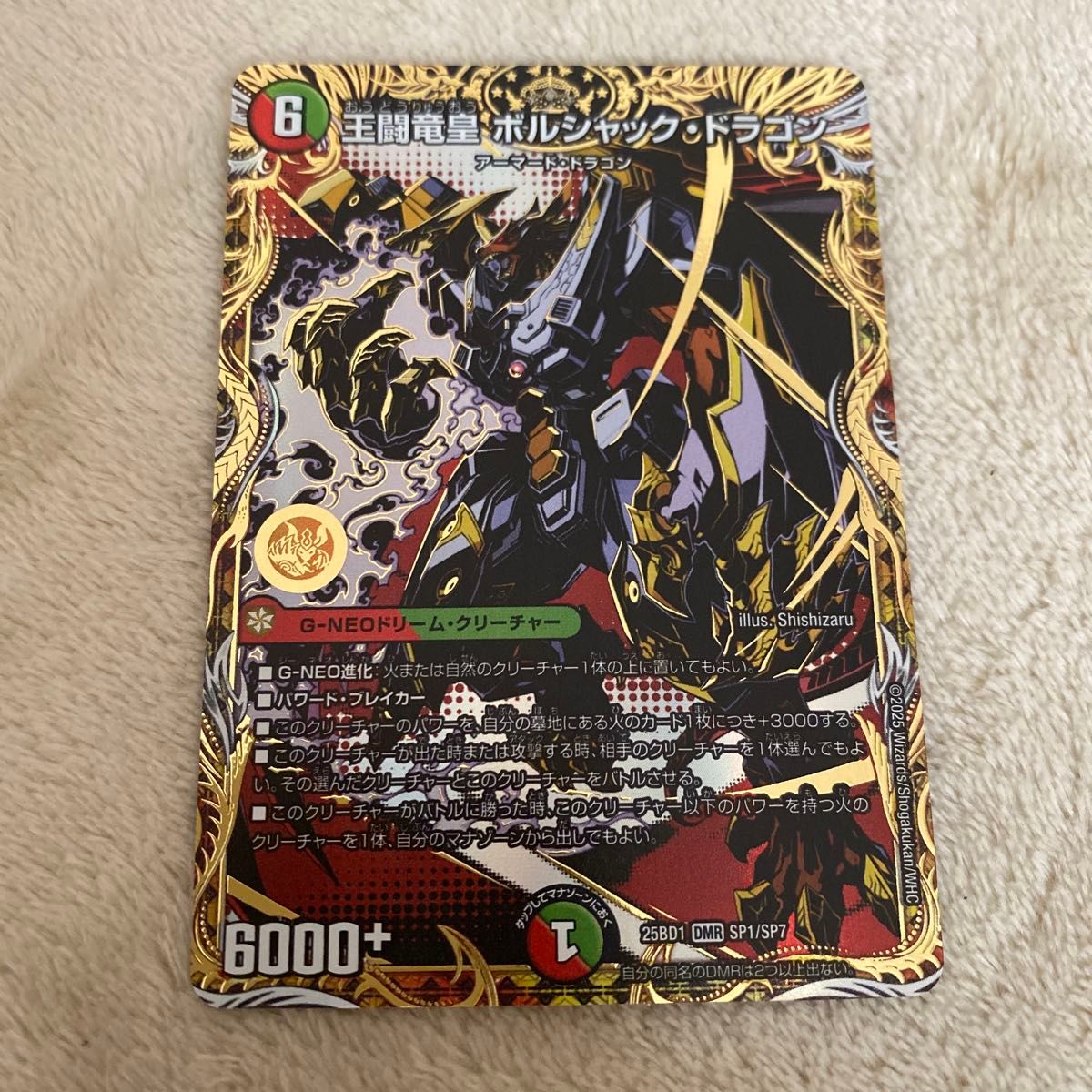 シークレット】 王闘竜皇 ボルシャックドラゴン 1枚 デュエル