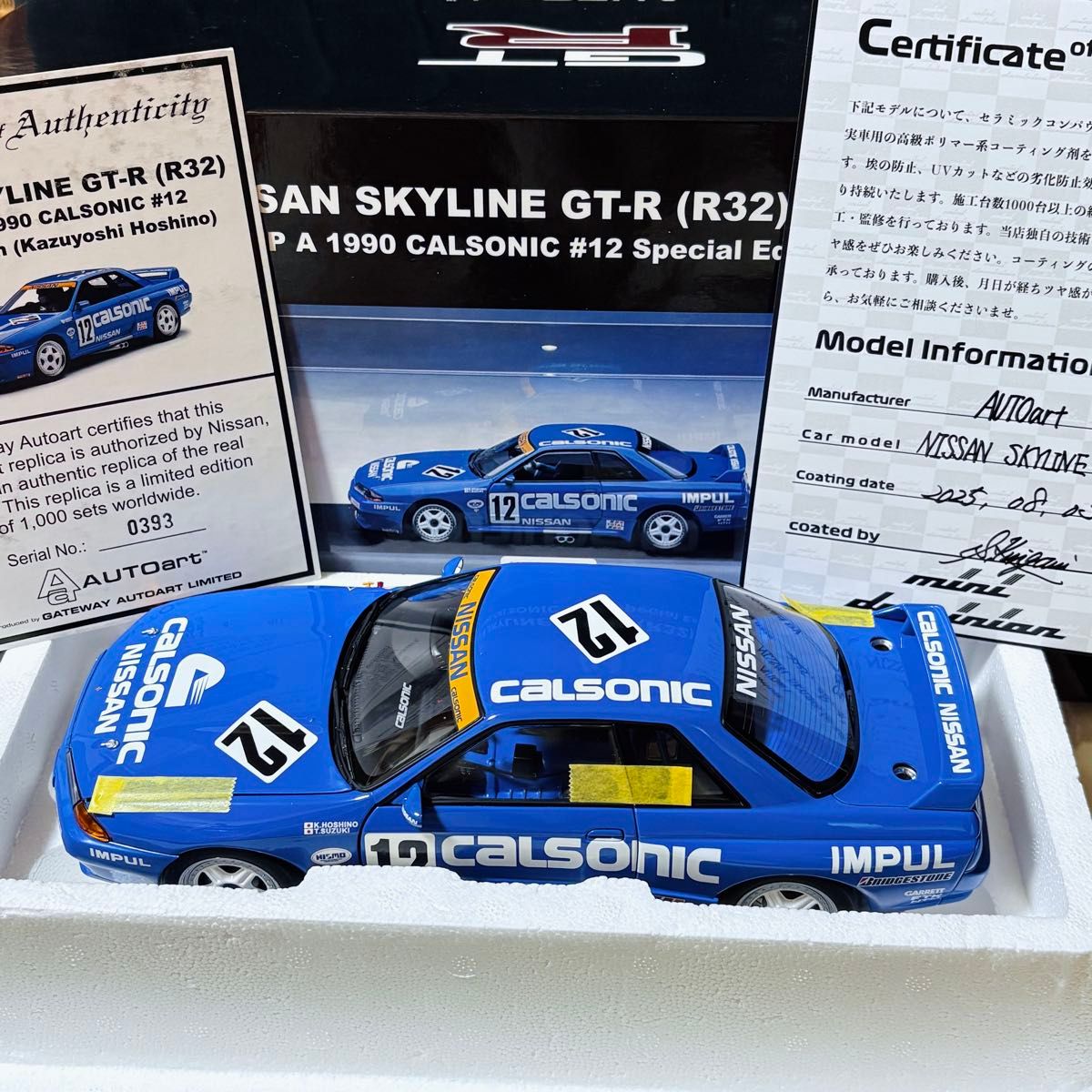 限定1000台 1/18 AUTOart ホシノレーシング カルソニック 日産