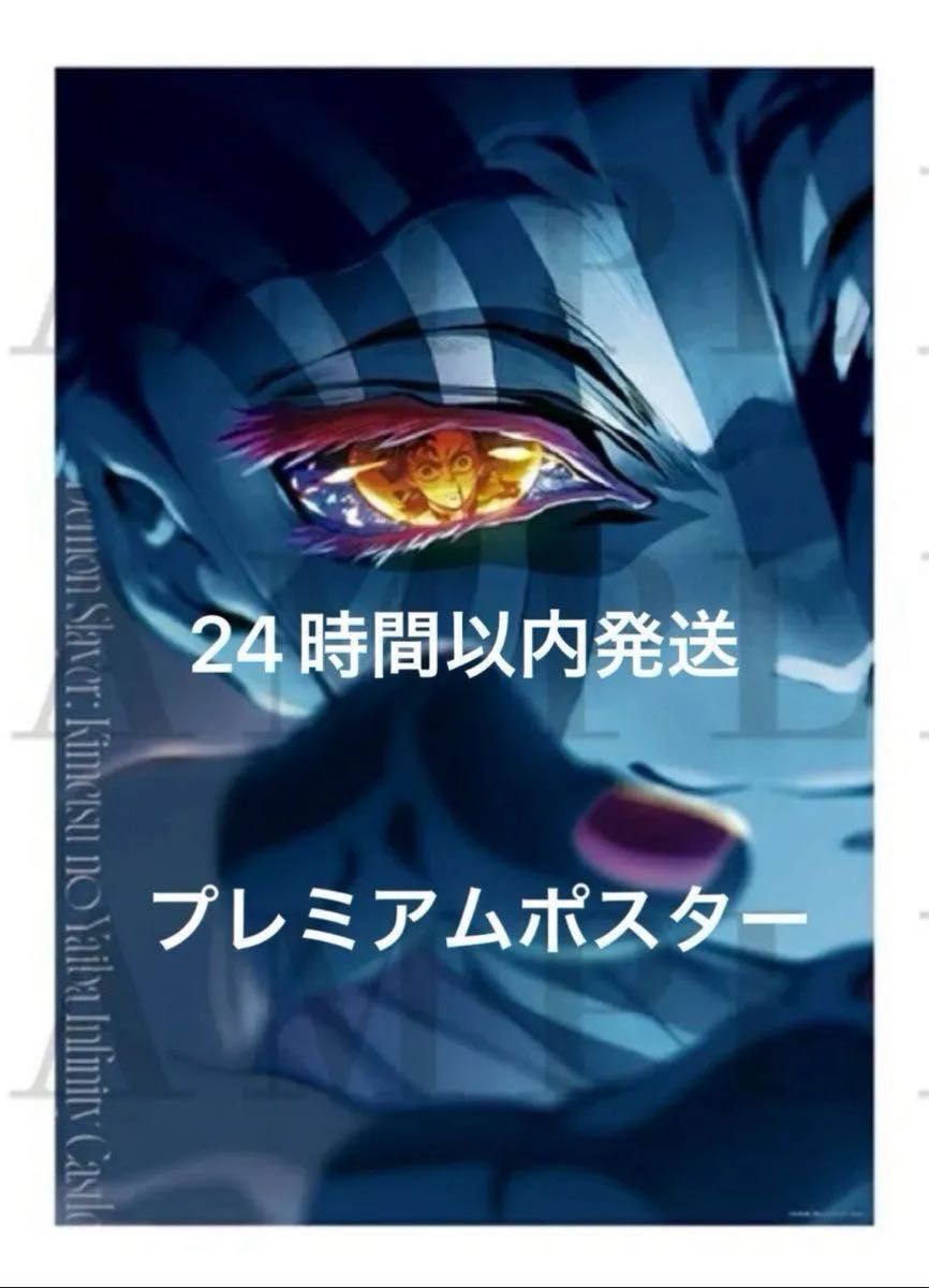 劇場版 鬼滅の刃 無限城編 第一章 キービジュアル 第二弾 プレミアム
