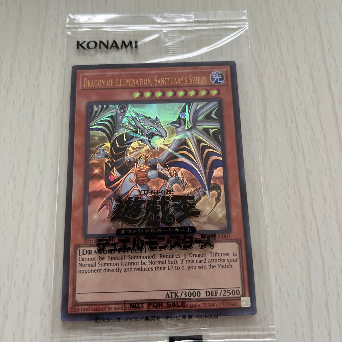 遊戯王 日本選手権 Dragon of Illumination アジア版 遊戯王 アジア版