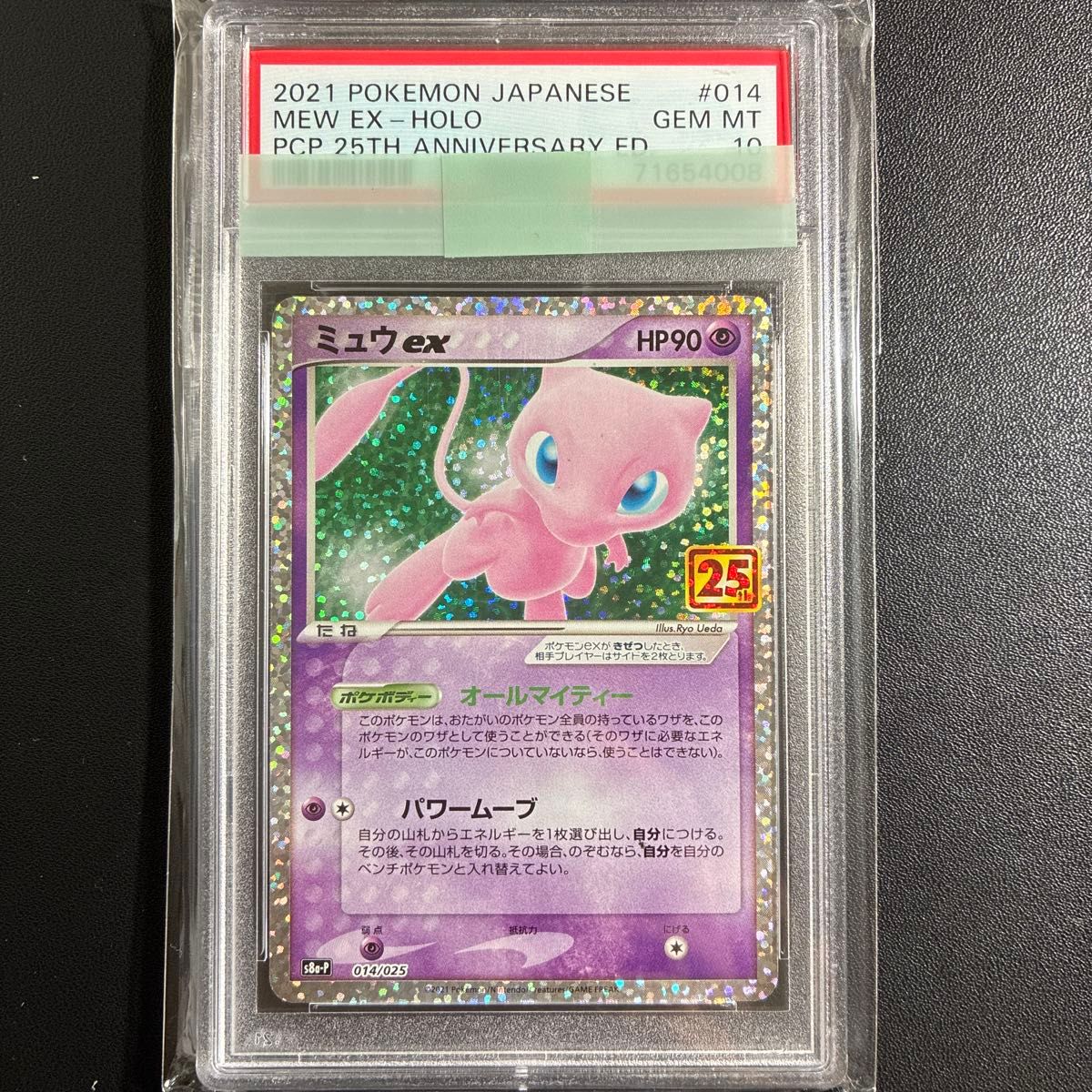 ポケモンカード ミュウex ホロ 25周年 PSA10 GEM MT｜Yahoo!フリマ（旧