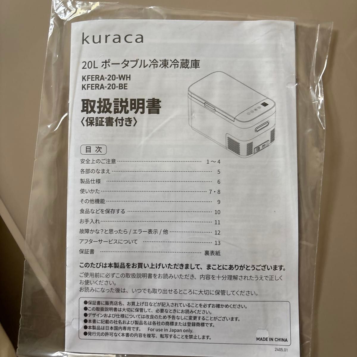 新品未使用 20L ポータブル冷凍冷蔵庫 KFERA-20-DE クリーム色｜Yahoo