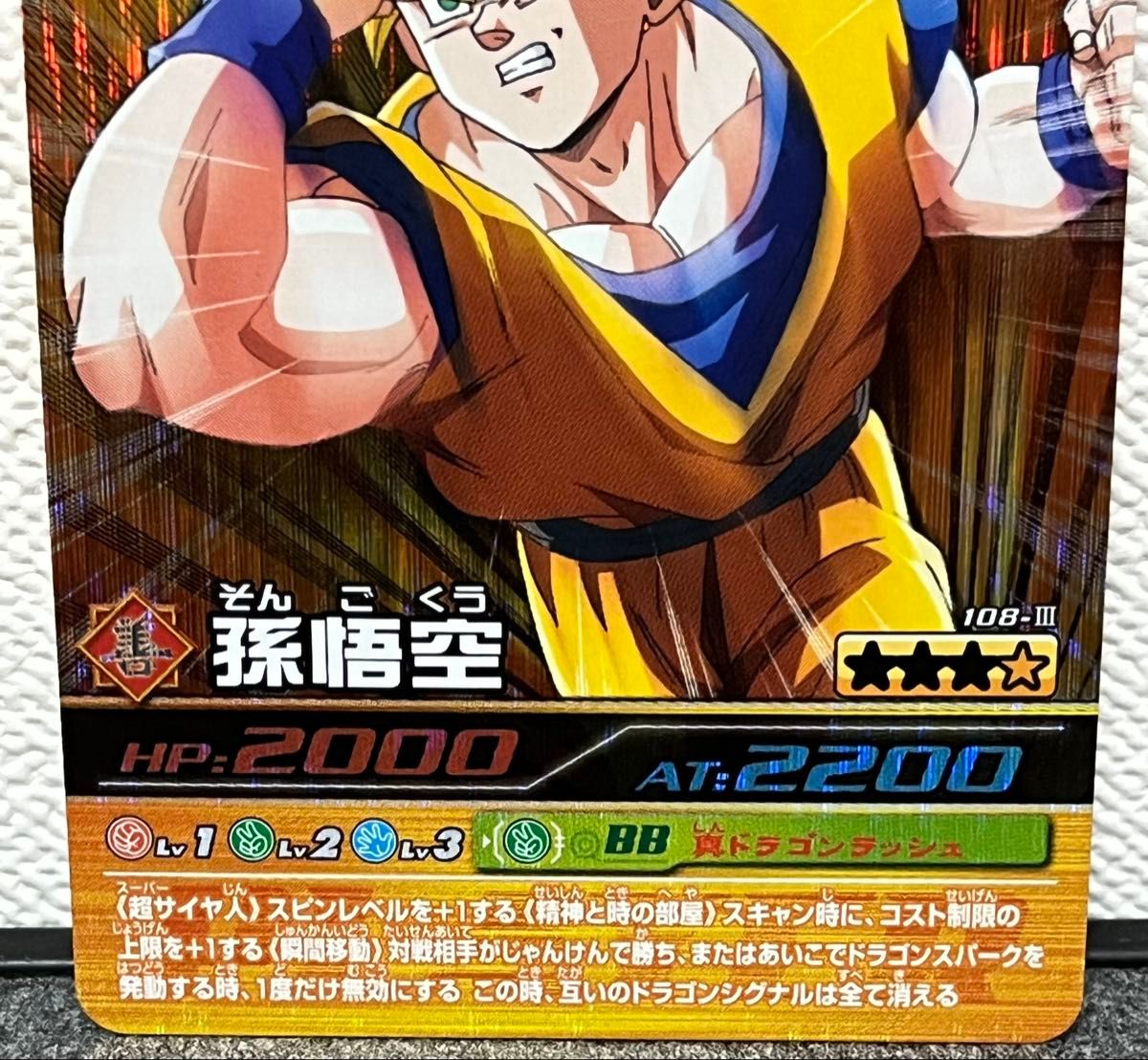 匿名配送】ドラゴンボール データカードダス 孫悟空 003-Ⅰ 1枚 匿名