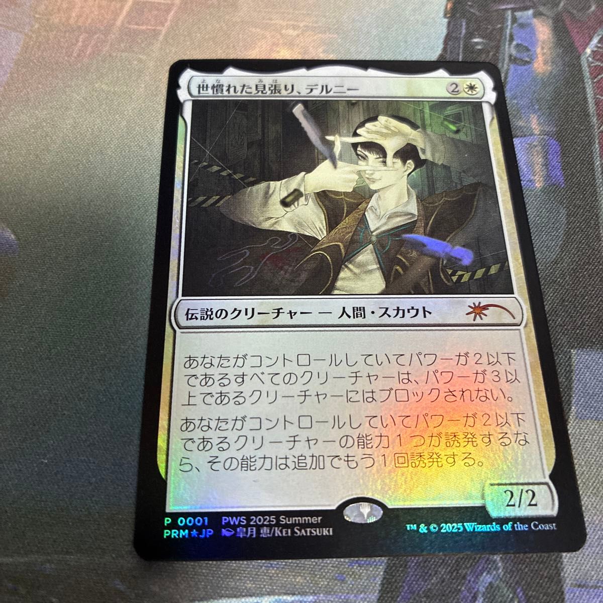 MTG 世慣れた見張り、デルニー 太陽の執事長、インティpws プロモ foil