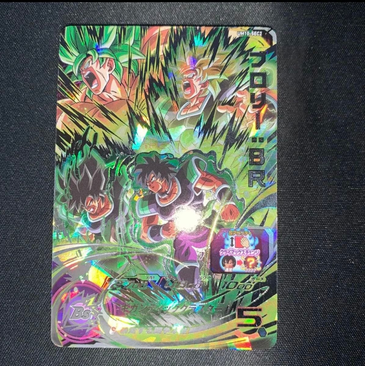 UM10-SEC2 ブロリー｜Yahoo!フリマ（旧PayPayフリマ）