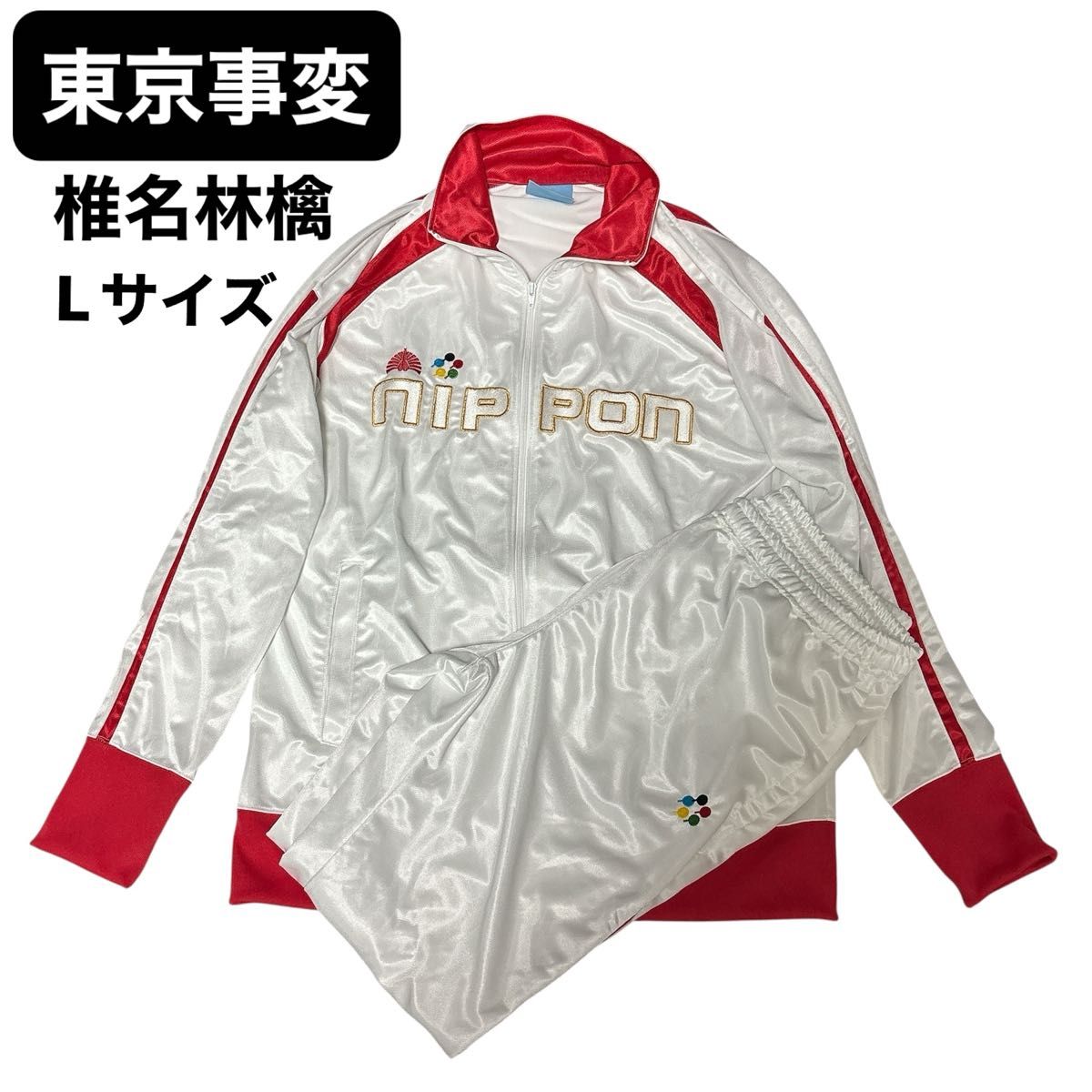 極美品 東京事変 椎名林檎 ニッポニアジャージ L セットアップ｜Yahoo