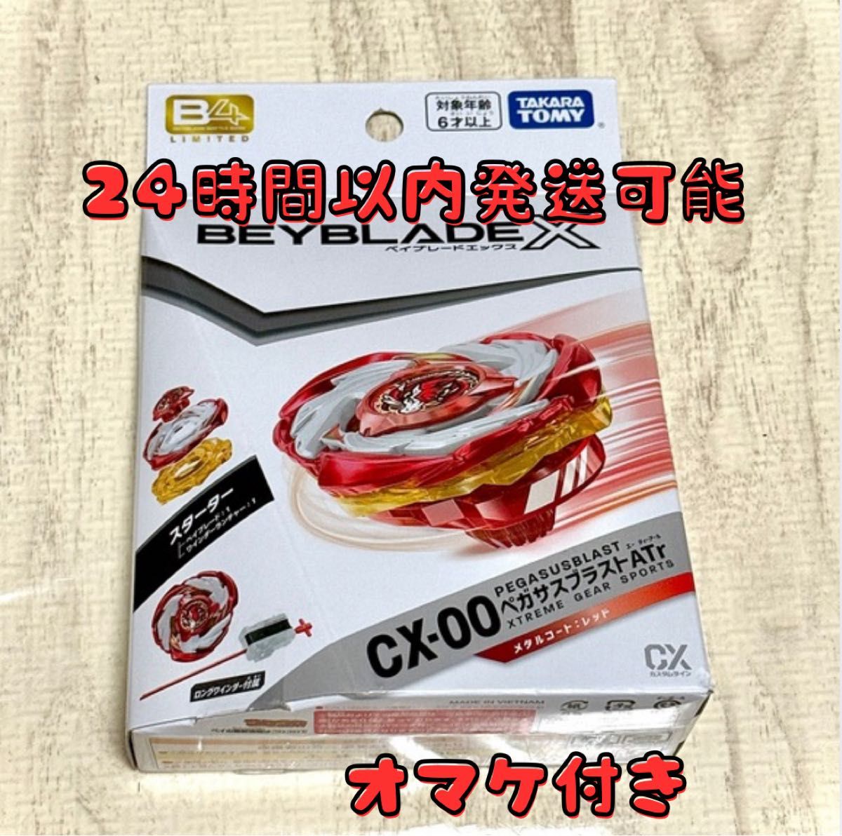 未開封 ペガサスブラストATr メタルコート レッド｜Yahoo!フリマ（旧