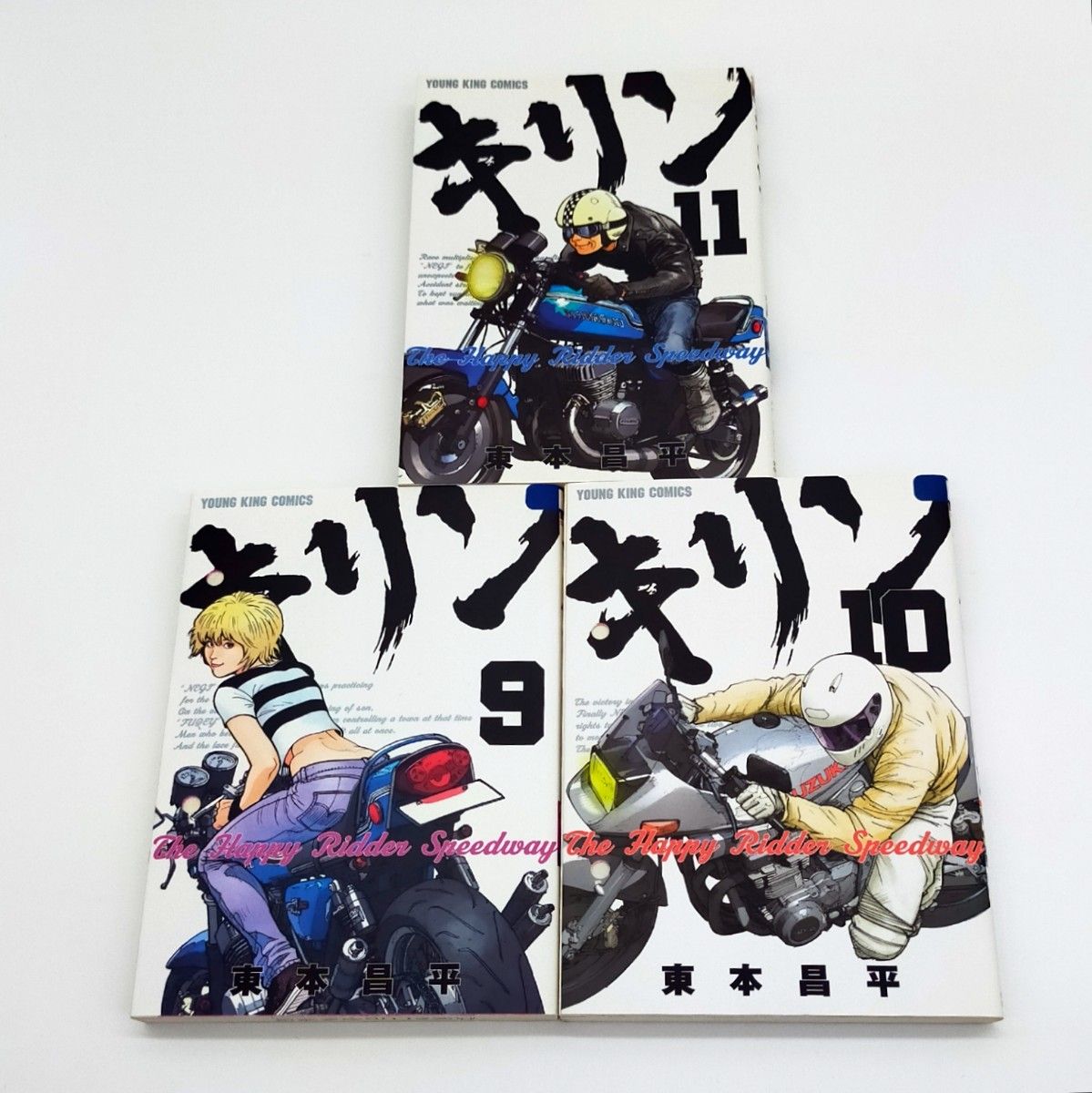 キリン 全39巻 キリン The Happy Ridder Speedway 全11巻 全50巻セット