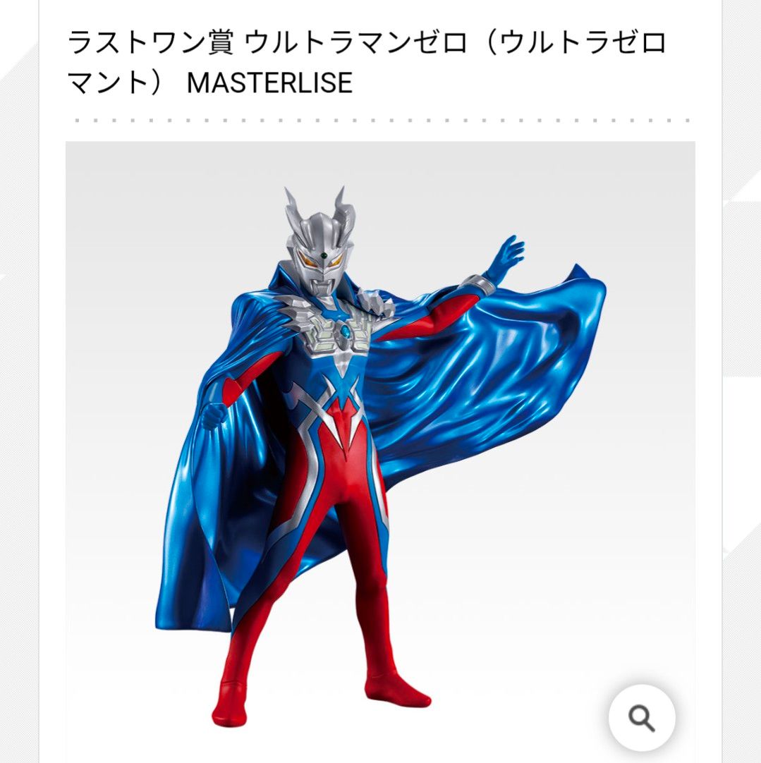 一番くじ ウルトラマンゼロ ～Beyond the STARS～ ラストワン賞