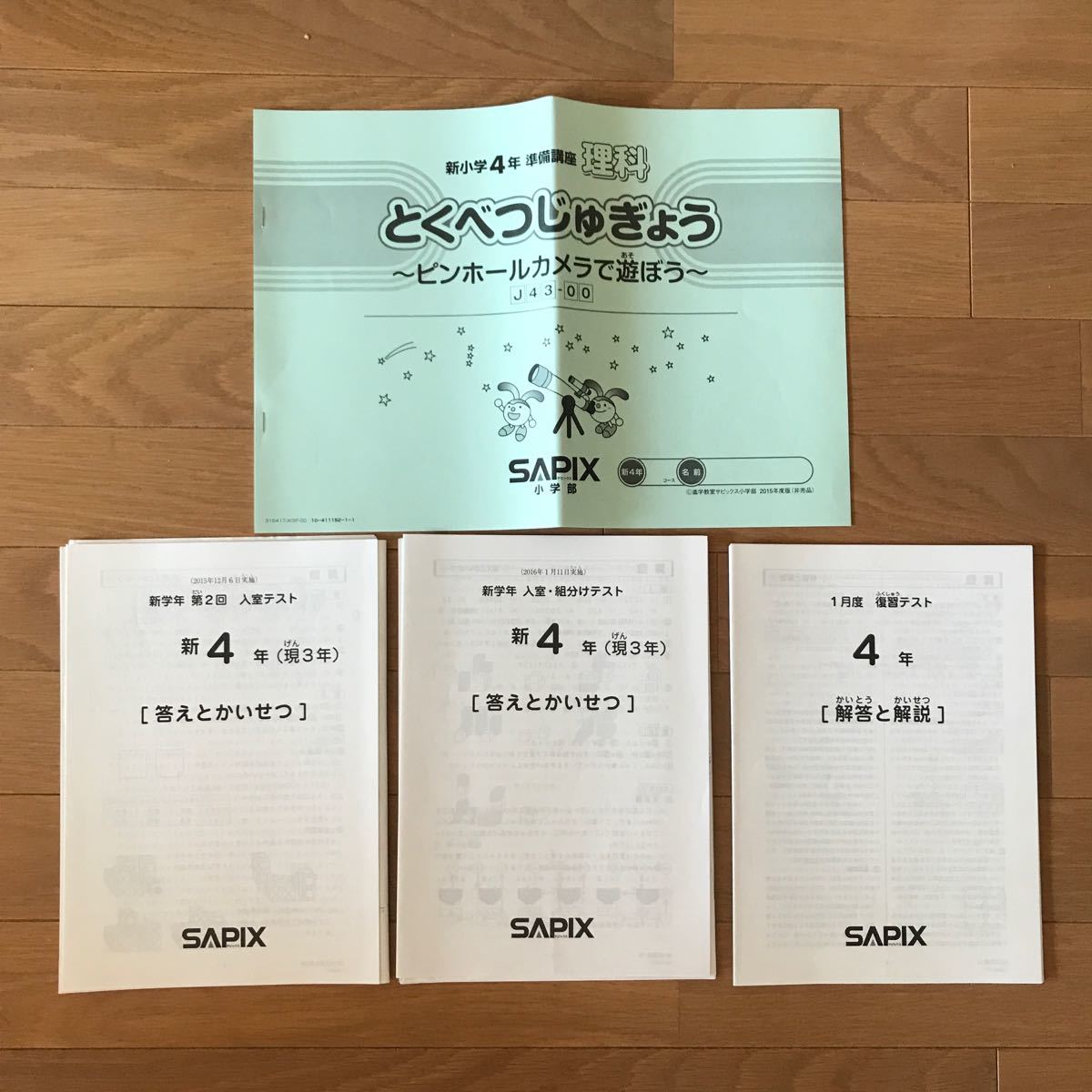 サピックス 新4年(現3年生)入室テスト・組み分けテスト・復習テスト