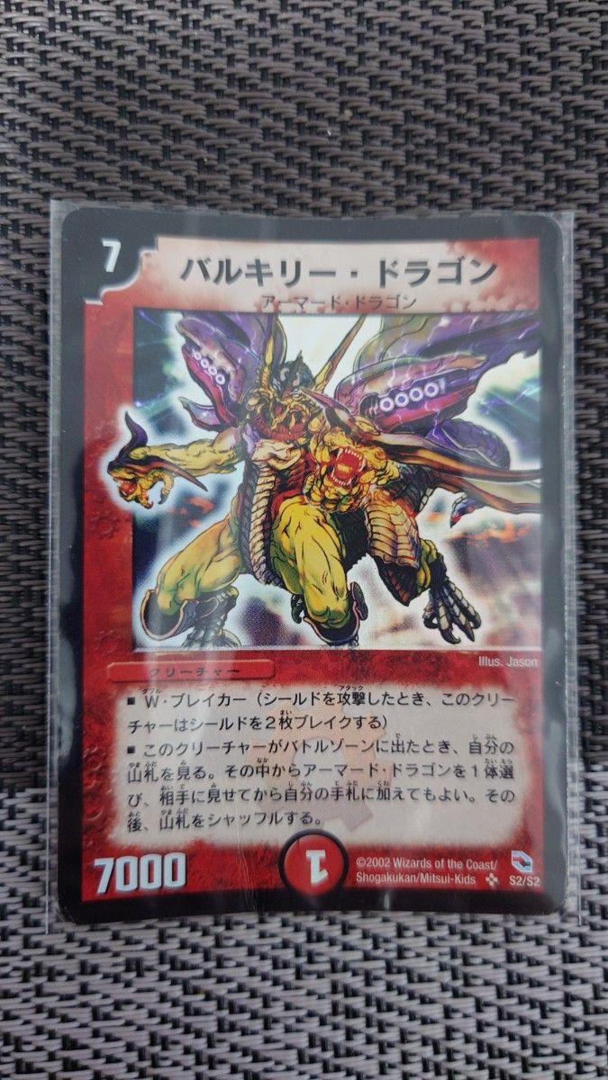 デュエルマスターズ バルキリー・ドラゴン S2/S2 初期 デュエマ｜Yahoo