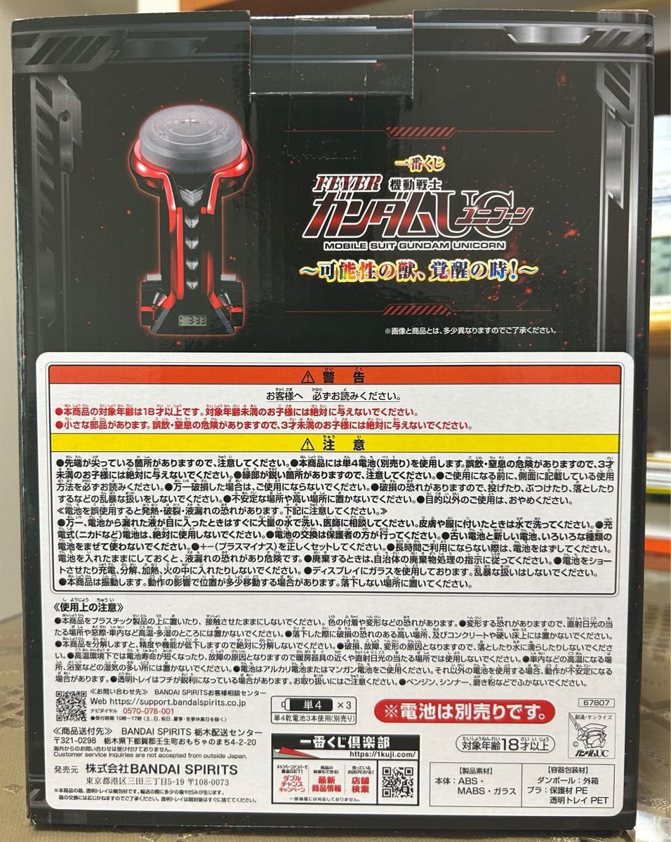 新品】機動戦士ガンダムユニコーン 一番くじ レバブルアラームクロック