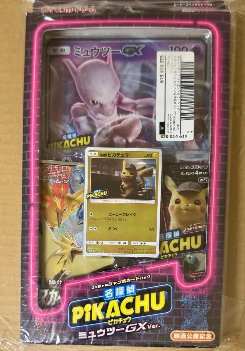 新品 名探偵ピカチュウ ミュウツーGXver スペシャル ジャンボカード