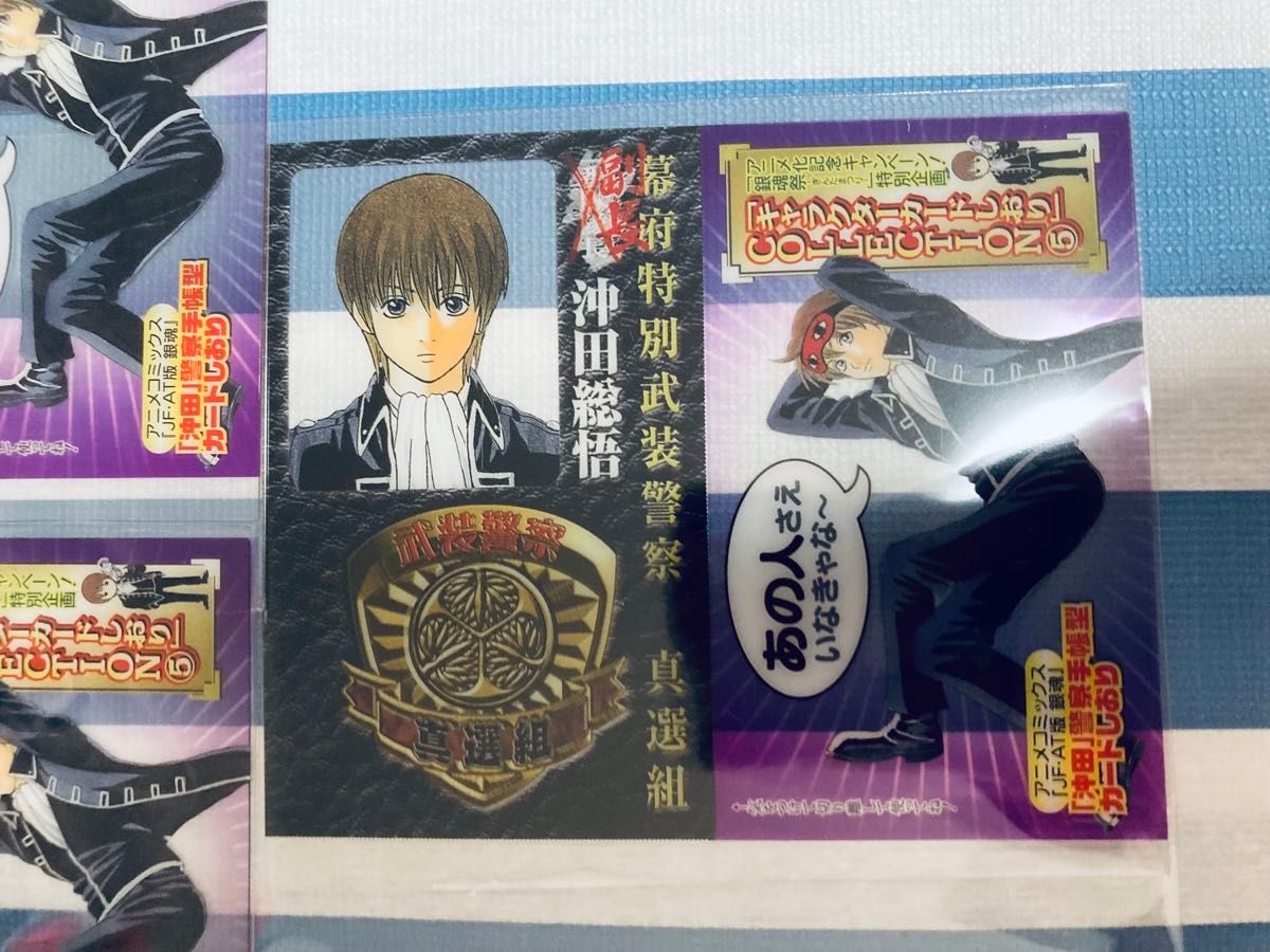 銀魂 JF・AT版 初版特典 真選組 沖田総悟 警察手帳 キャラクター