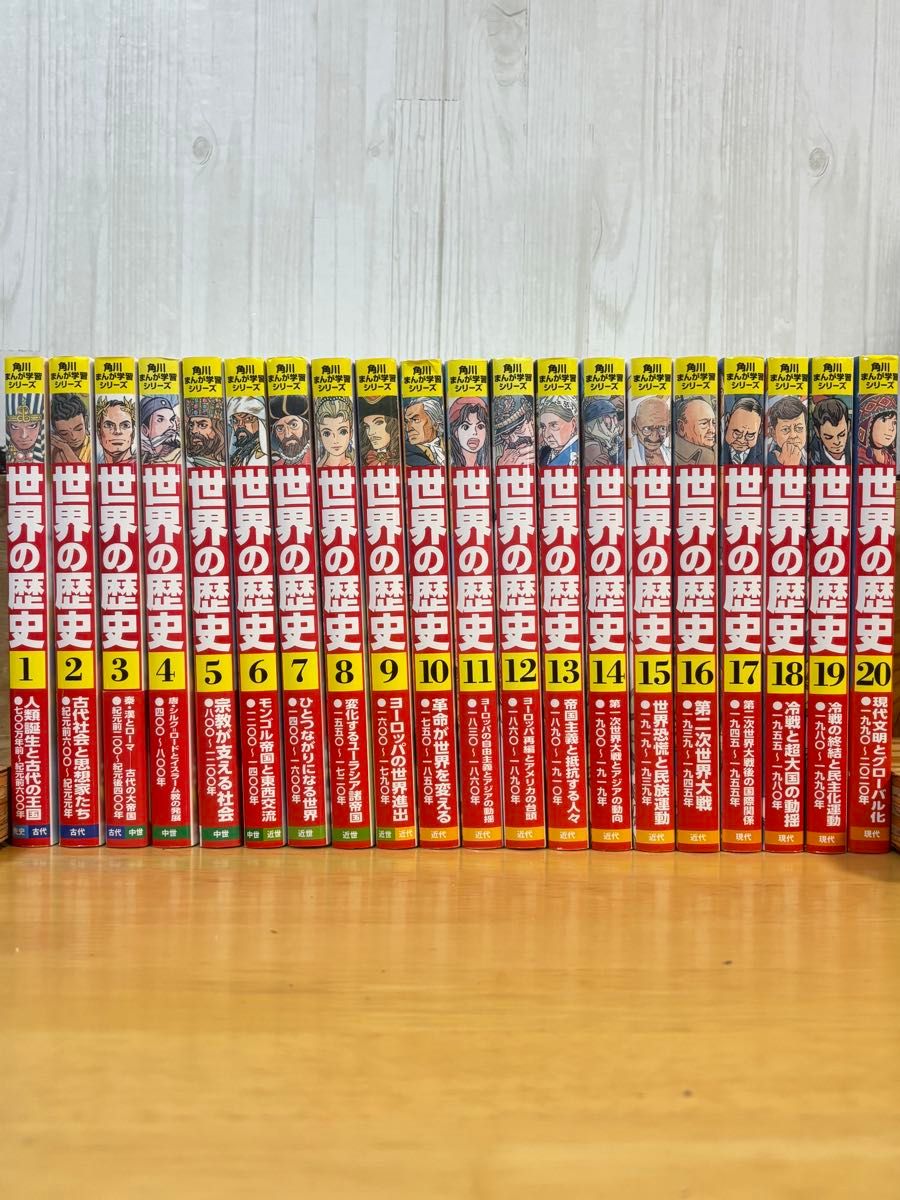世界の歴史 全20巻セット 懐中コンパス付き Amazon.co.jp: 角川まんが