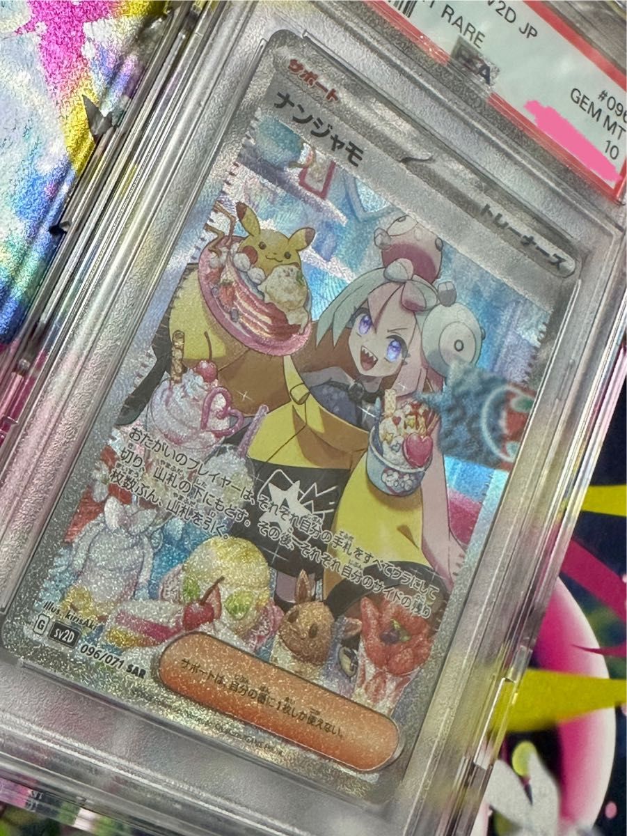 ポケモンカード ナンジャモ SAR PSA10 クレイバースト GEM MT 10