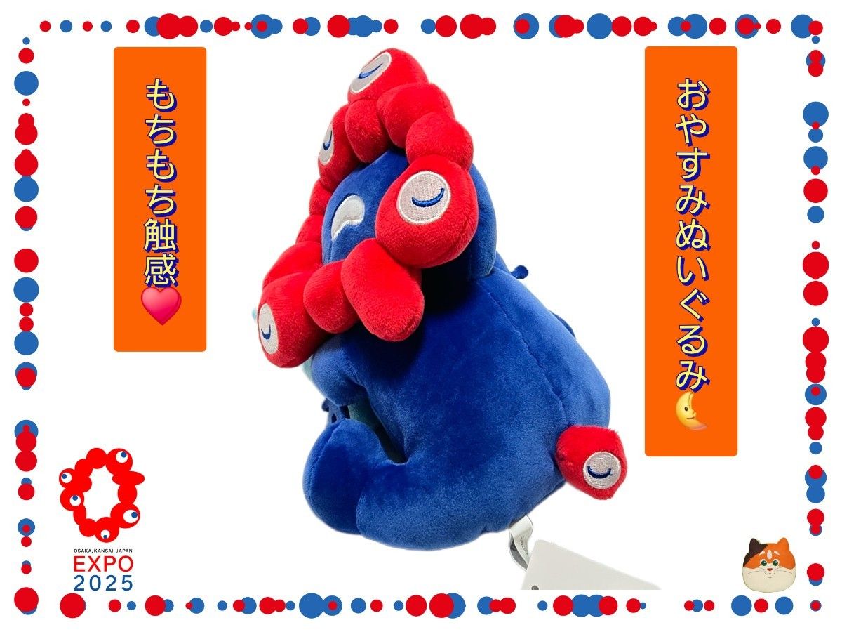 大阪・関西万博 【ミャクミャク おやすみ ぬいぐるみ】 会場限定 完売