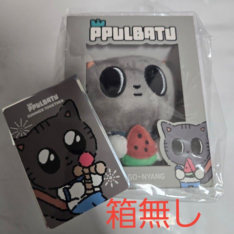 ppulbatu プルバトゥ ダゴニャン スイカ summer together plush