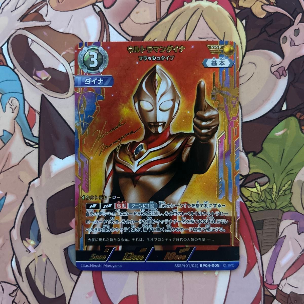 ウルトラマンカードゲーム BP04 SSSP ウルトラマンダイナ ウルトラマン
