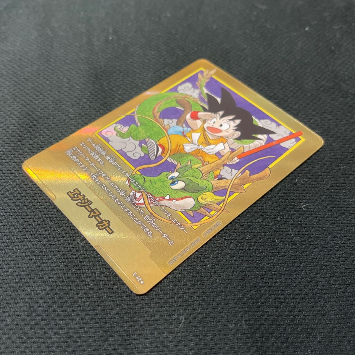 DBFW マンガブースター エナジーマーカー E-47☆ 孫悟空 パラレル DBFW