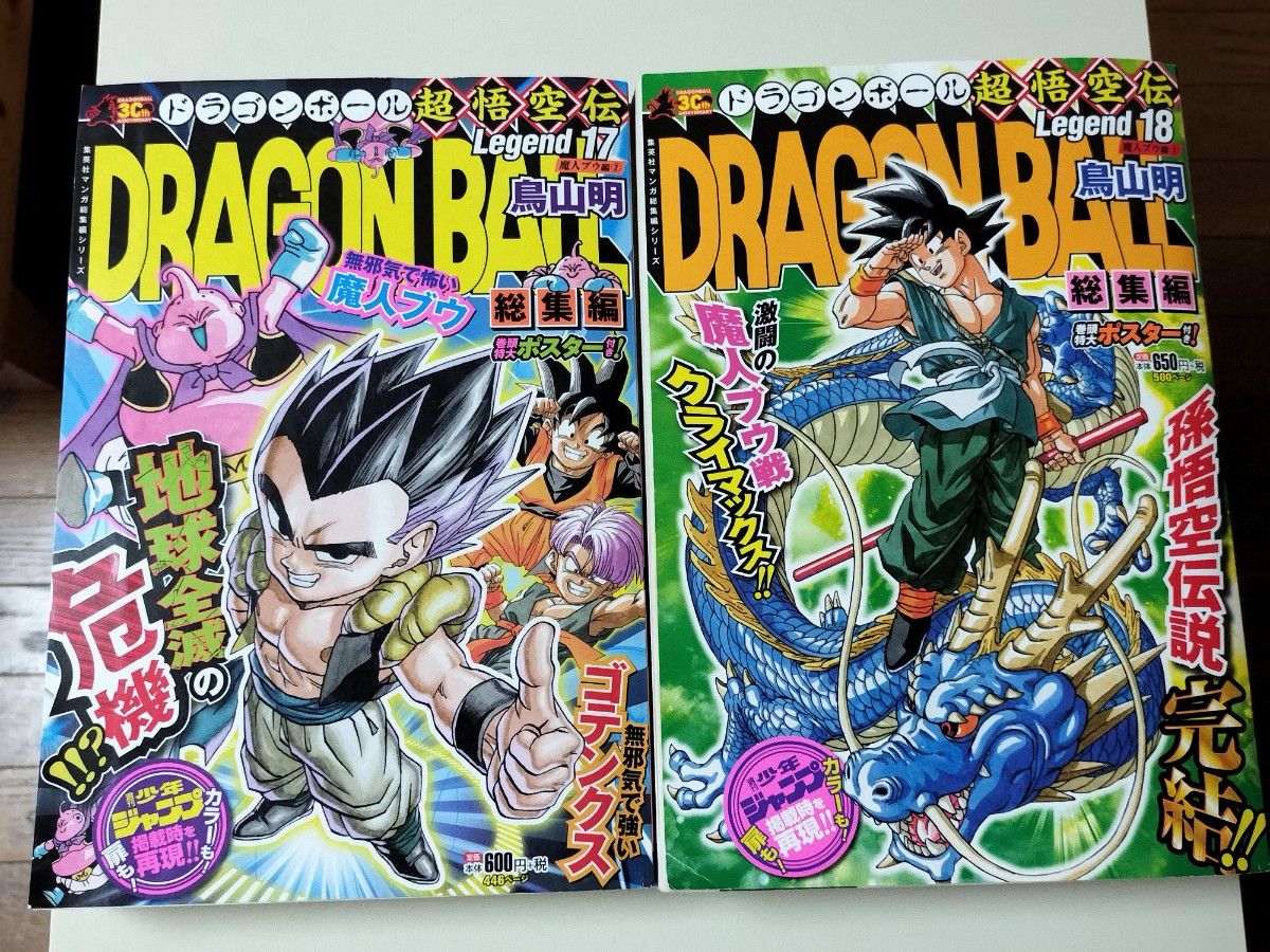 漫画】ドラゴンボール 総集編 超悟空伝 Legend 全18巻セット｜Yahoo