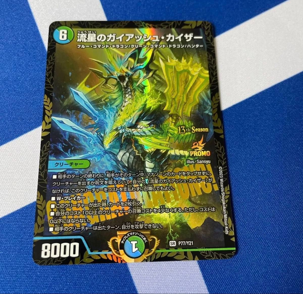 デュエルマスターズ ガイアッシュカイザー cs優勝プロモ デュエル