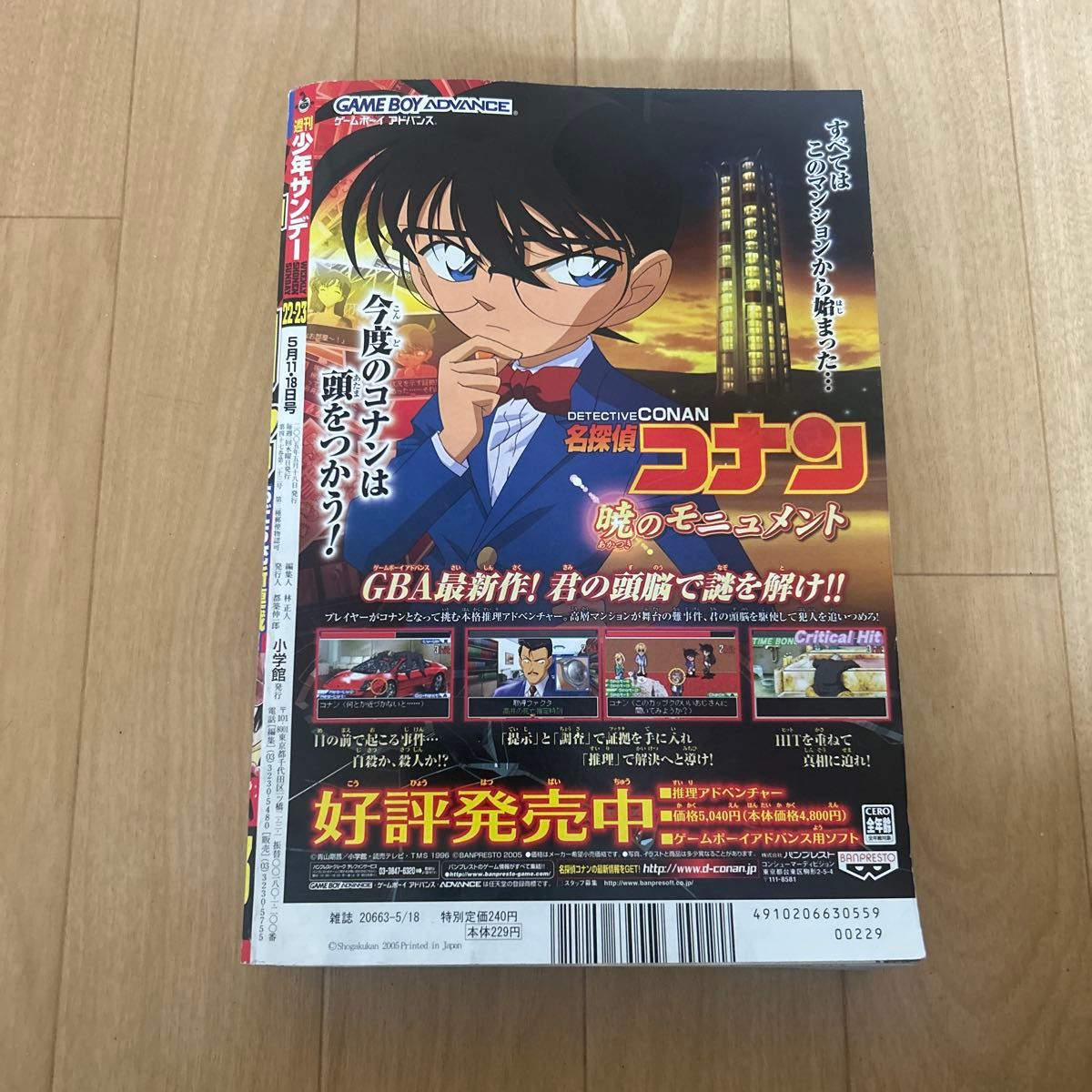 週刊少年サンデー 2005年 22 23号 クロスゲーム あだち充 新連載