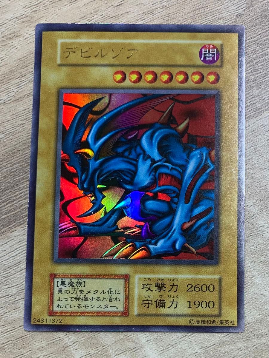 デビルゾア 初期ウルトラレア 遊戯王｜Yahoo!フリマ（旧PayPayフリマ）