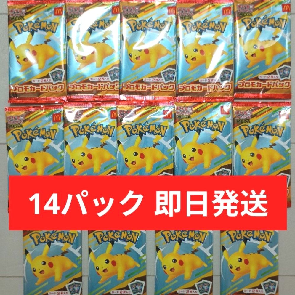 14パックポケモンカードゲームMEGA マクドナルド ハッピーセット2025