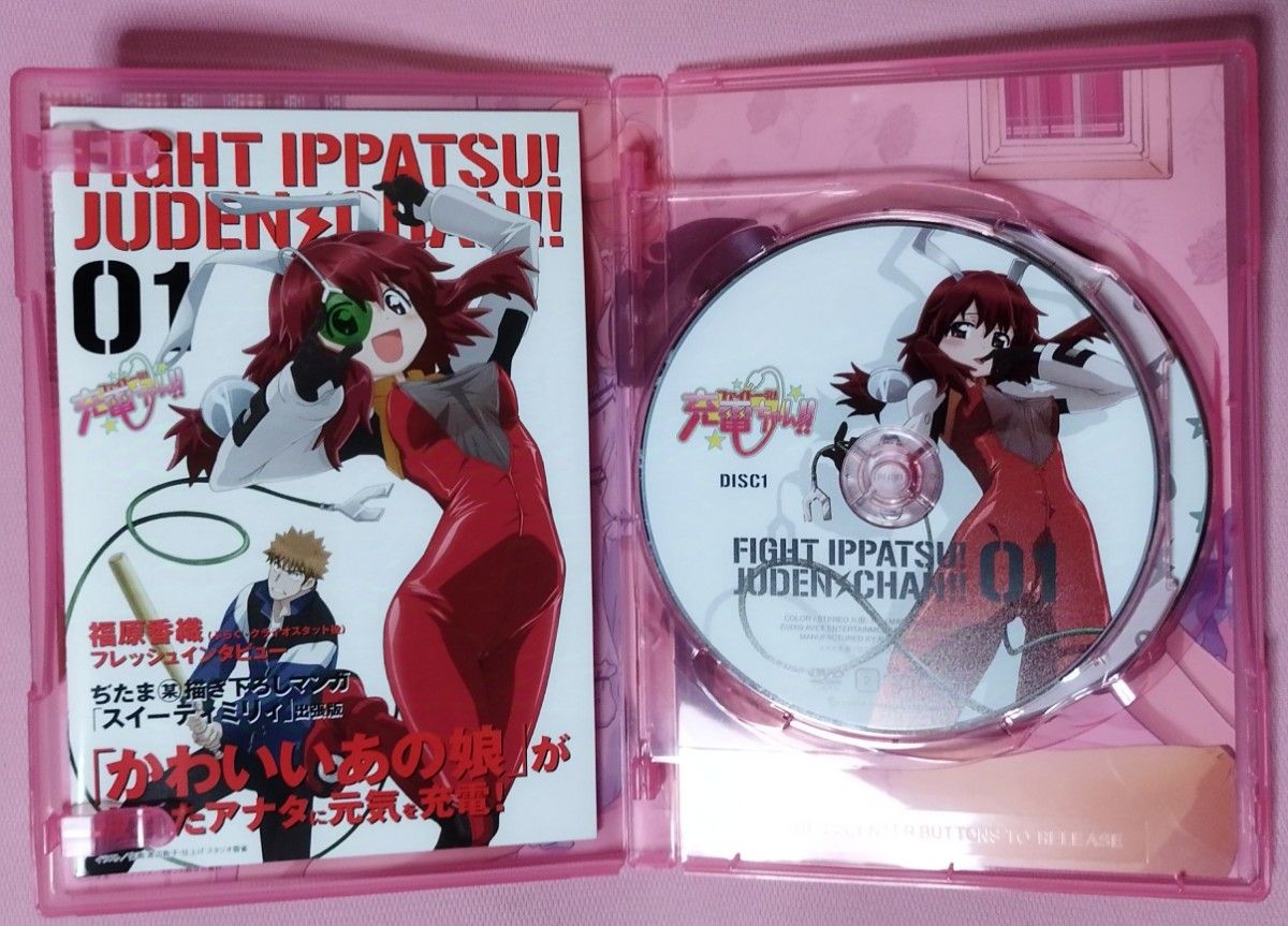 エイベックス 2009年 DVD TVアニメ 『 ファイト一発 充電ちゃん 01