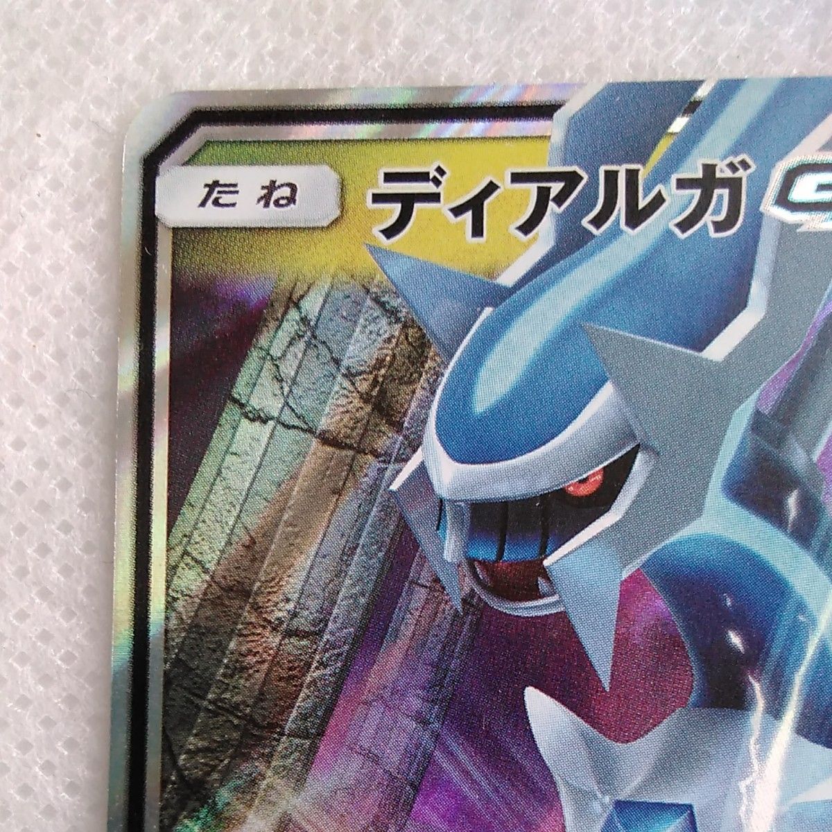ポケモンカード ディアルガGX RR SM5S 045/066｜Yahoo!フリマ（旧