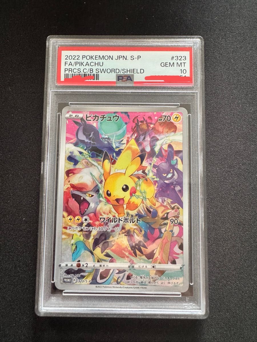 ポケモンカード PSA10 PROMO 323/s-p ピカチュウ ワイルドボルト