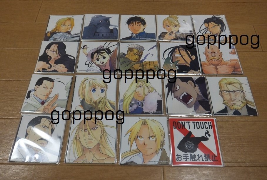 新品 鋼の錬金術師展 限定 完全版ステッカー 18種+1（全189枚セット